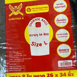 ถุงดำขนาด 26x34นิ้ว
