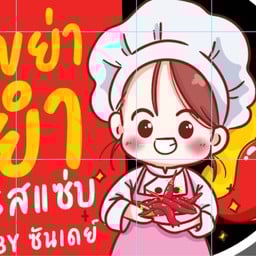 ขนมจีนคุณแม่ byซันเดย์