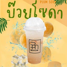 บ๊วยโซดาเย็น