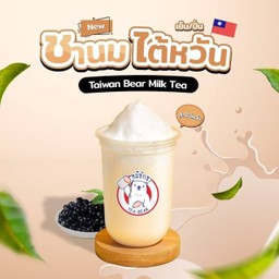 ชาไต้หวันนมหมีปั่น