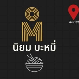 oM นิยม บะหมี่