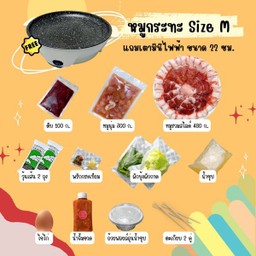 ชุดหมูกระทะ Size M แถมเตา!!