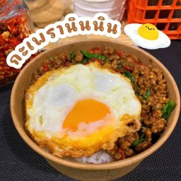 กะเพรานินนิน