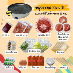 ชุดหมูกระทะ Size XL แถมเตา!!