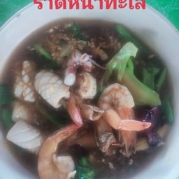 ราดหน้ากุ้งหมึก