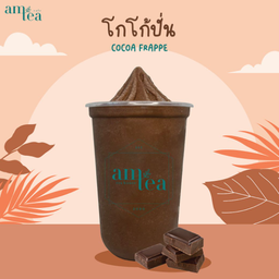 โกโก้ปั่น