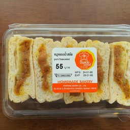 หมูหยองน้ำสลัด