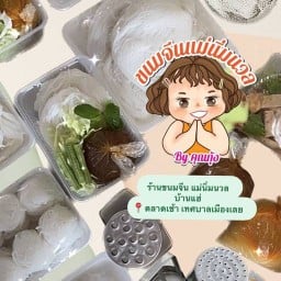 แพน แพน สวีท กุดป่อง