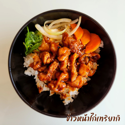 ข้าวหน้าไก่เทริยากิ