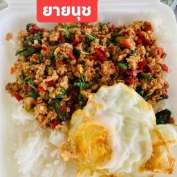 ยายนุช กะเพราพริกแห้ง