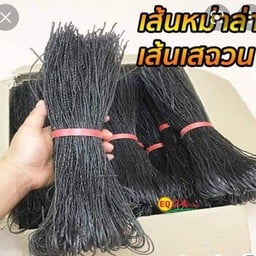 เส้นหม่าล่า