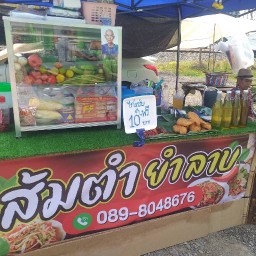 ร้าน ยำลาบต้ม