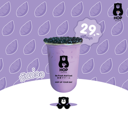 นมมันม่วงฟรีไข่มุก