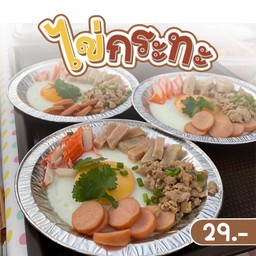 ไข่ข้างรั้ว Khai Khank Rua