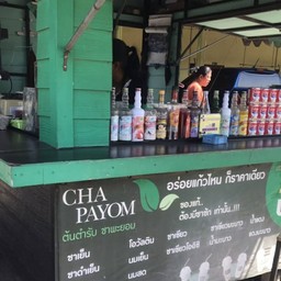 ชาพะยอม สาขาห้างแก้ว