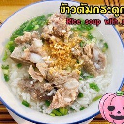 ข้าวต้มกระดูกหมู