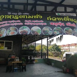 ป้าหญิงอาหารตามสั่ง