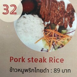 ข้าวหมูพริกไทยดำ