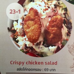 สลัดไก่กรอบ