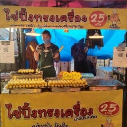 ไข่ปิ้งทรงเครื่อง Byต้า ไข่ปิ้ง