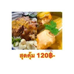 ข้าวขาหมูคู่ซุปมะระ