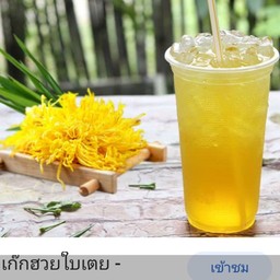 น้ำเก๊กฮวย