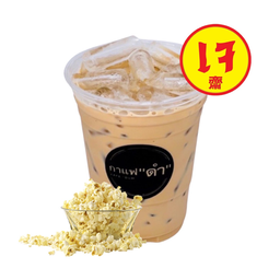 ป็อปคอร์นลาเต้ นมอัลมอนด์