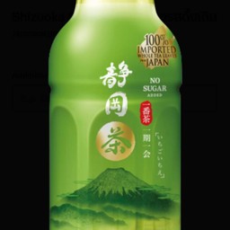 132.Shizuoka  Green tea