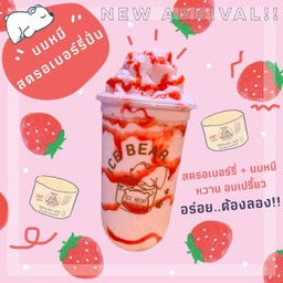 หมีสตอปั่นอร่อยลืมโลก