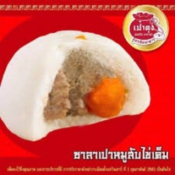 ซาลาเปาเป๋าตุง(รับจัดเบรค) หน้าบึงสีไฟ