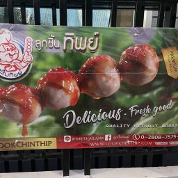 หมี่คลุกน้องเมจิ ศรีเทพวิลเลจ