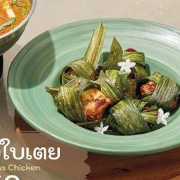 ไก่ห่อใบเตย