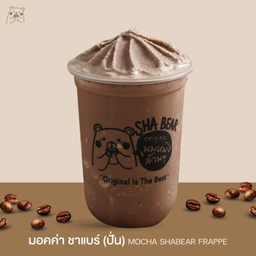 มอคค่า ชาแบร์(ปั่น)