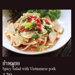 ยำหมูยอ