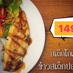 ข้าวสเต็กปลาซาบะ(น้ำจิ้มแจ่ว)