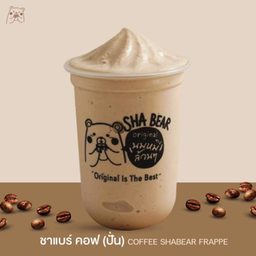 ชาแบร์ คอฟ (กาแฟปั่น)