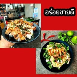 [Set อร่อยขายดี] ข้าวหมูกรอบเขย่าซอสน้ำปลา + ยำมาม่าหมูกรอบ (สูตรใหม่)