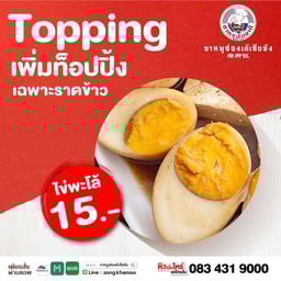 ไข่พะโล้ 15