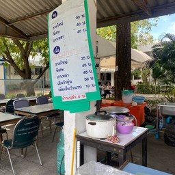 ก๋วยเตี๋ยวเรือตายม-รสเยี่ยม (ศูนย์สิรินธร)