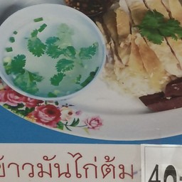 ข้าวมันไก่ยุวดี ตลาดบางโฉลง