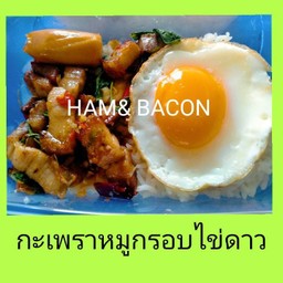 กะเพราหมูกรอบราดข้าวไข่ดาว