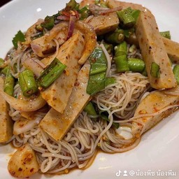 ยำขนมจีนหมูยอ