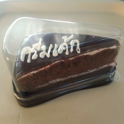 ช็อคโกแลตเค้กชิ้น