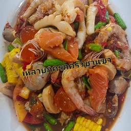 ครัวซานซาแซ่บๆ