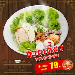 ก๋วยเตี๋ยวเครื่องรวม (ธรรมดา)