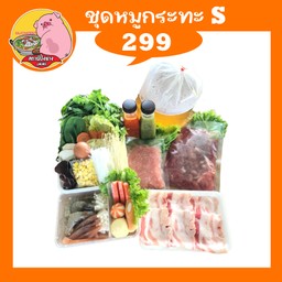 ชุดหมูกระทะ S