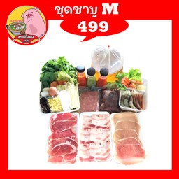 ชุดชาบู ชาบู M