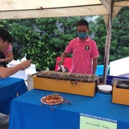 กุ้งเผา