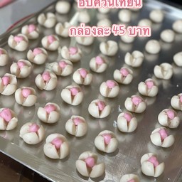 ขนมกลีบลำดวน ขนมบ้านผู้พัน