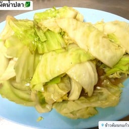 กล่ำปลีผัดน้ำปลา